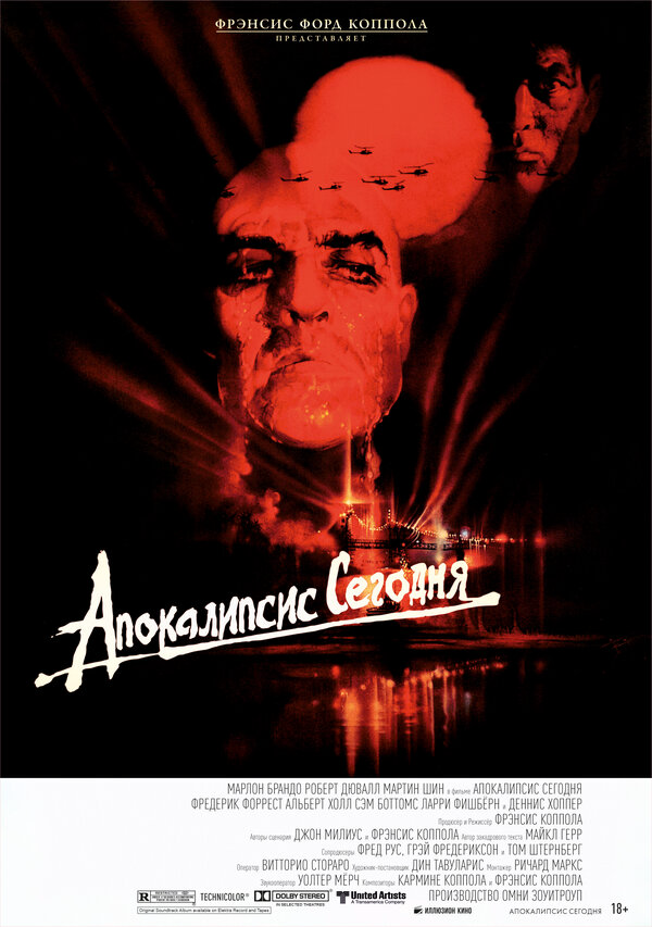 Апокалипсис сегодня 1979 смотреть онлайн бесплатно